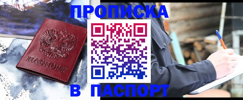 прописка ребенка в Хадыженске