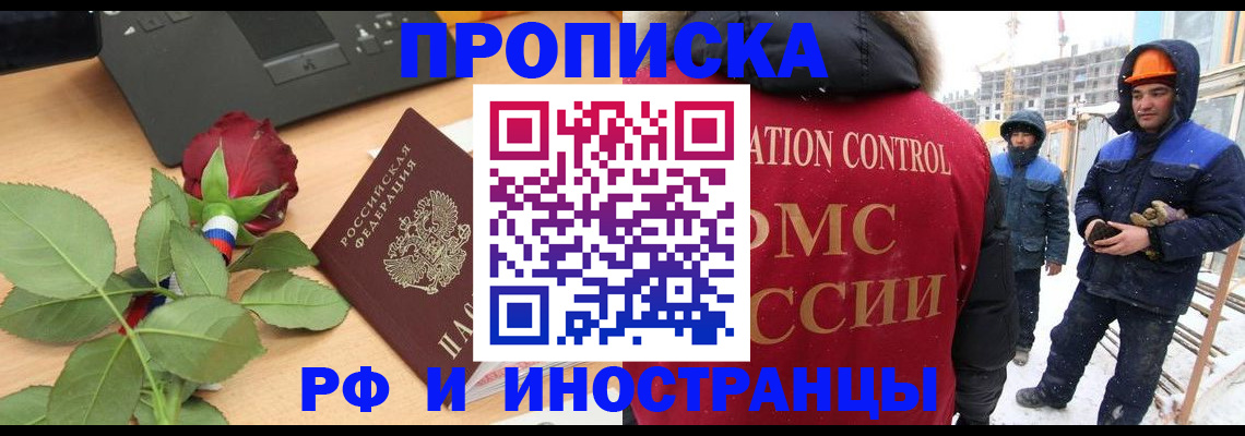 временная регистрация в Хадыженске