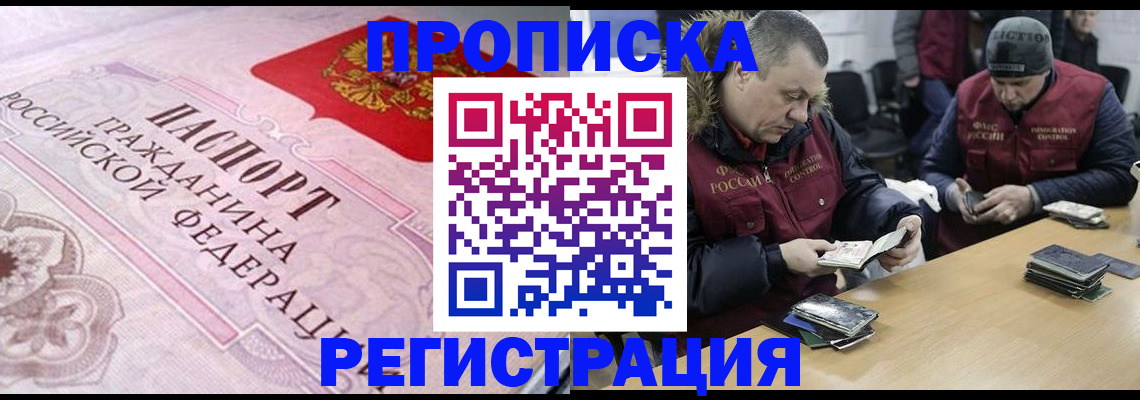 временная регистрация законно в Хадыженске