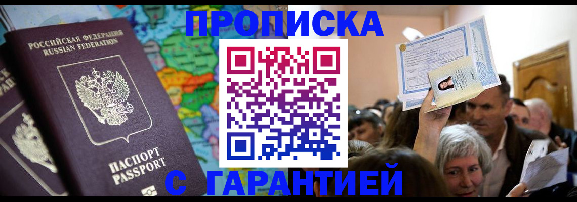 прописка законно в Хадыженске